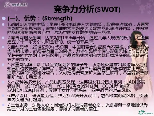 竞争力分析(SWOT)