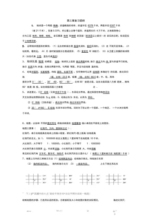 新浙教版七年级第三章复习提纲