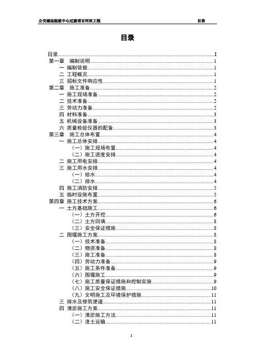 公交城运枢纽中心过渡项目河坎工程施工招标技术标