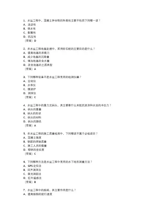 水运检测师考试