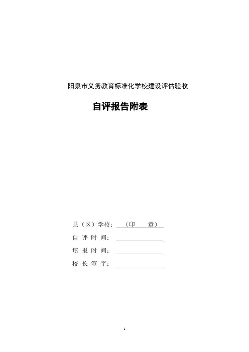 标准化学校建设底线说明