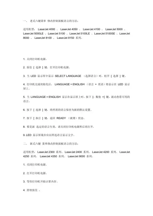 HP激光打印机中文菜单