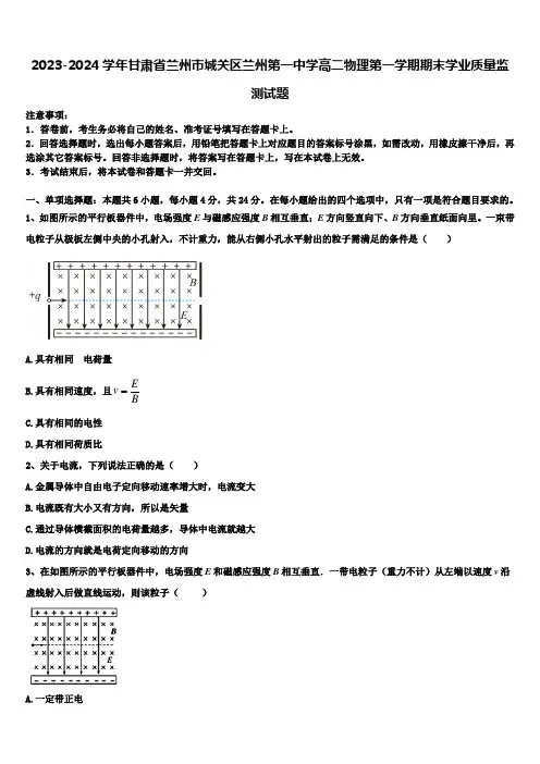 2023-2024学年甘肃省兰州市城关区兰州第一中学高二物理第一学期期末学业质量监测试题含解析