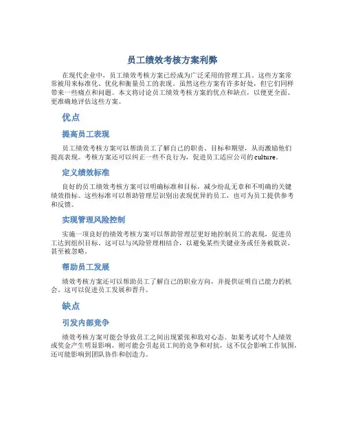 员工绩效考核方案利弊