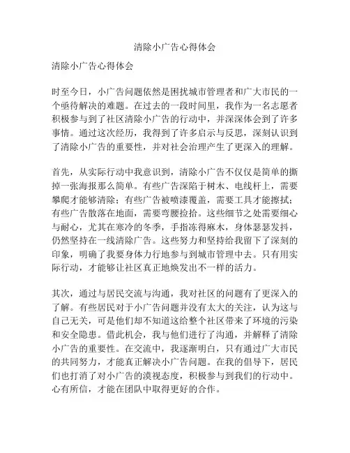 清除小广告心得体会