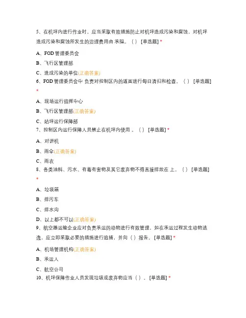 2022年下半年FOD考核