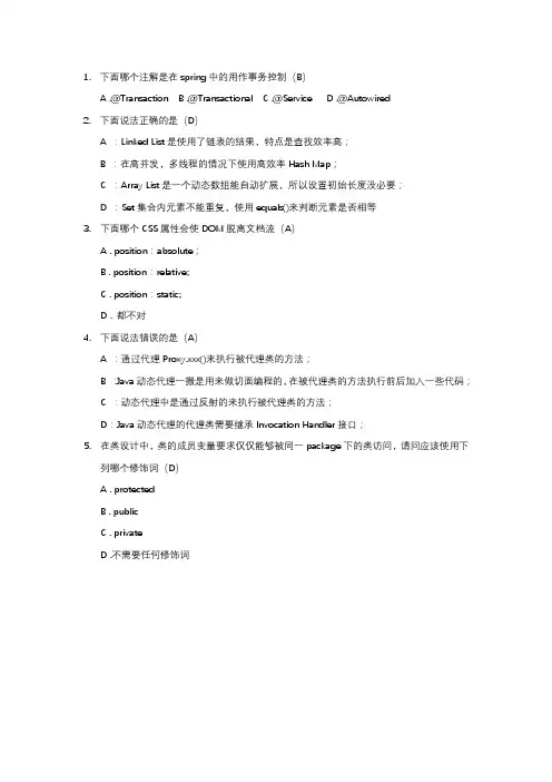 Java常见的笔试题及答案