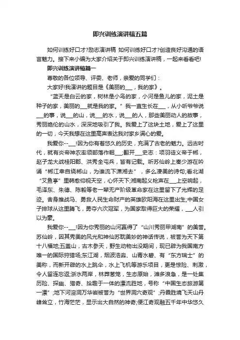即兴训练演讲稿五篇