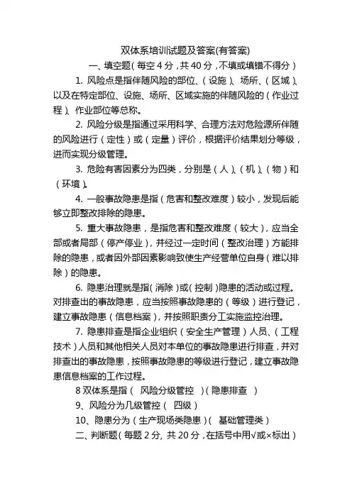 双体系培训试题及答案(有答案)