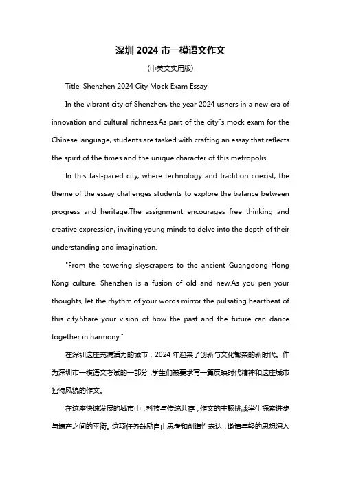 深圳2024市一模语文作文
