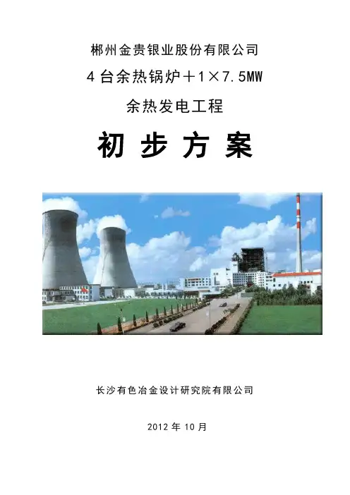 余热发电方案2(1).