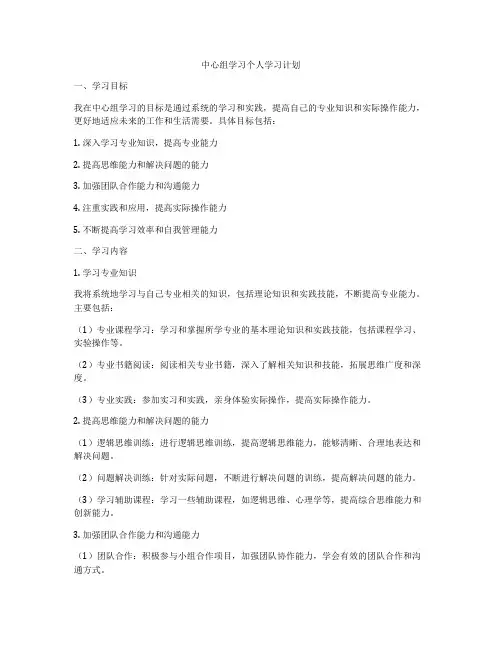 中心组学习个人学习计划
