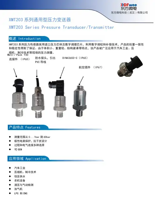 压力传感器Pressure Transducer