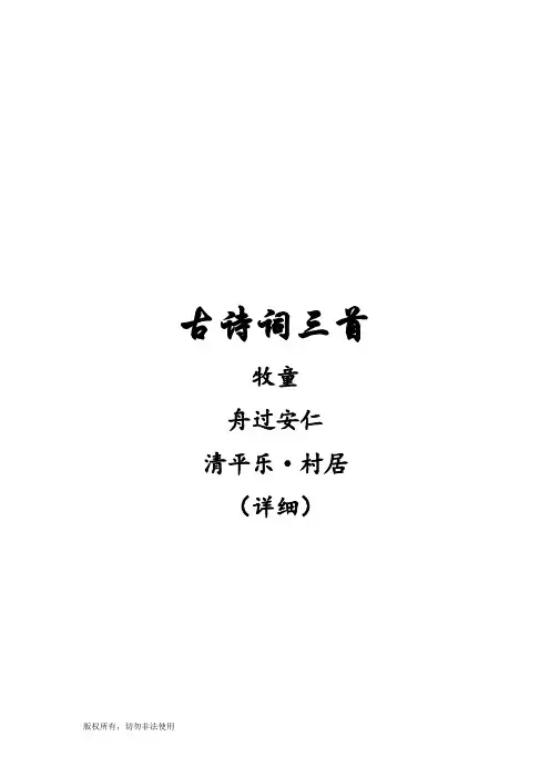 古诗词三首(详细)