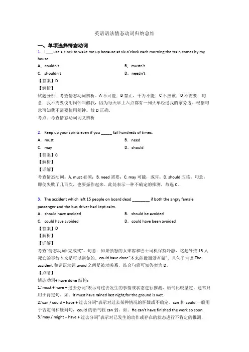 英语语法情态动词归纳总结