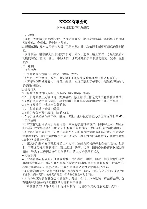 业务员日常行为规范