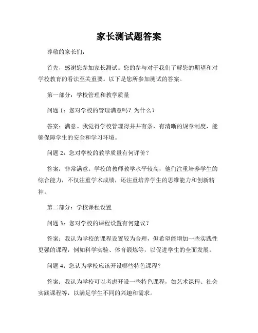 家长测试题答案