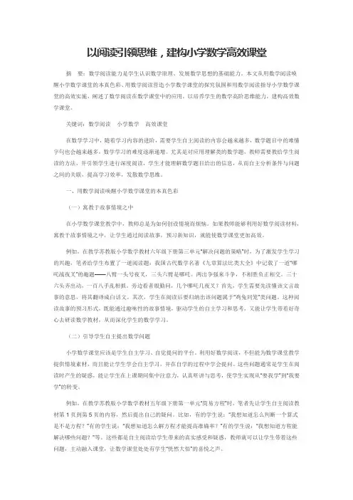 以阅读引领思维,建构小学数学高效课堂