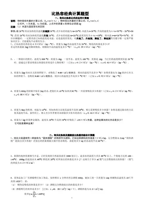 初二物理 比热容四种典型计算题
