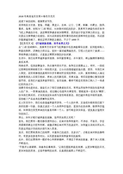 2018年高考语文全国II卷作文范文《打破表象迷障,追寻本质之光》!