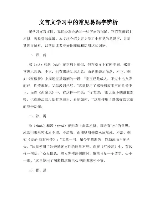 文言文学习中的常见易混字辨析