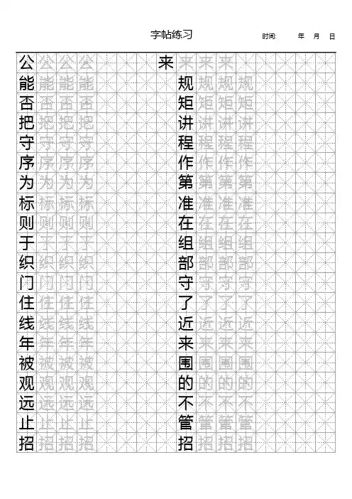 楷体字帖(米字格)