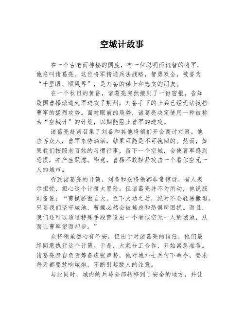 空城计故事