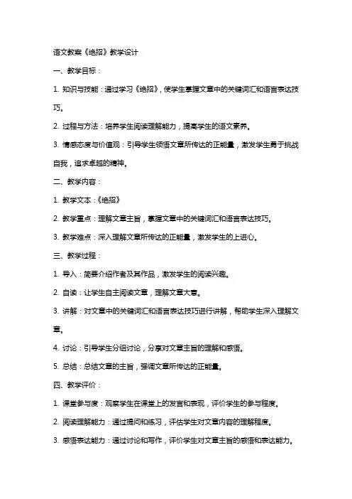 语文教案《绝招》教学设计