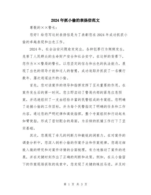 2024年抓小偷的表扬信范文