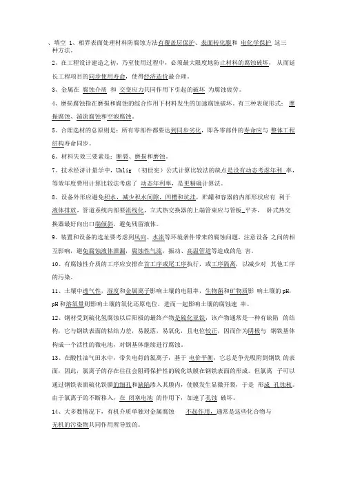 材料腐蚀学复习题汇总