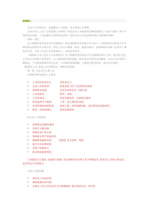讲座笔记  周红 我来教你上市