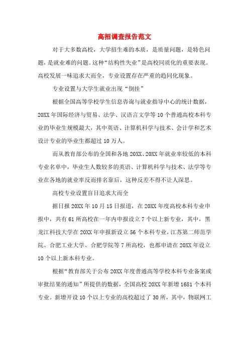 2019年高招调查报告范文