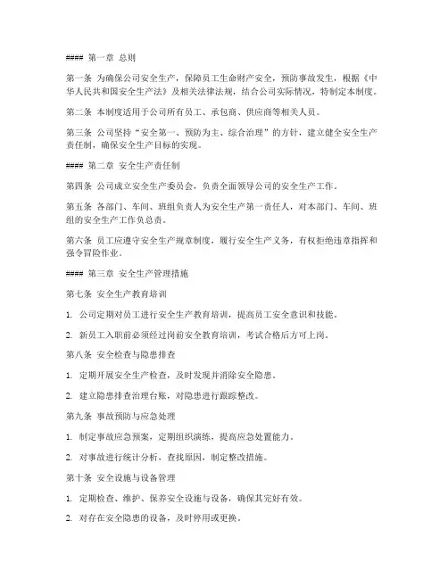 钢铁公司安全生产管理制度