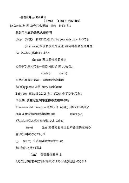 青山黛玛-《留在我身边》歌词中日对照+罗马音-推荐下载