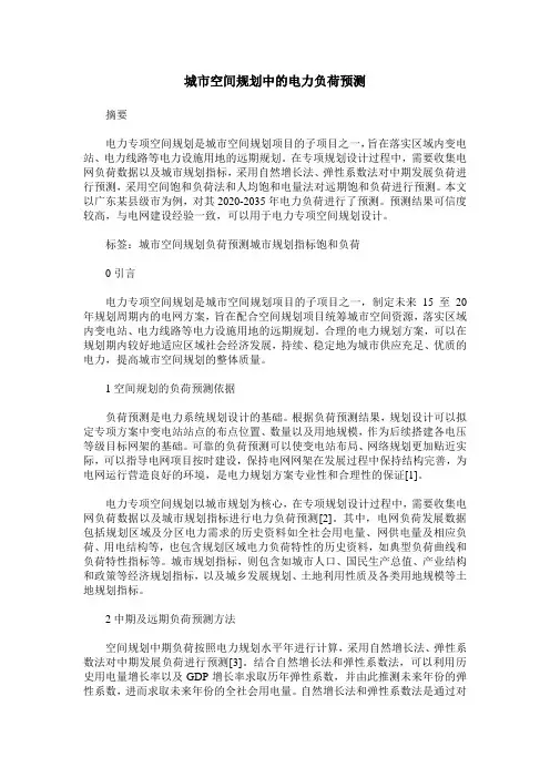 城市空间规划中的电力负荷预测