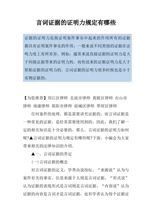 言词证据的证明力规定有哪些