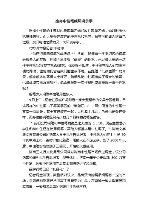 废弃中性笔成环境杀手