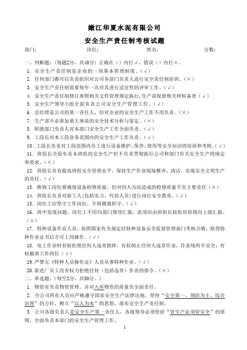 安全生产责任制试题及答案