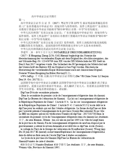 高中毕业证公证书图片