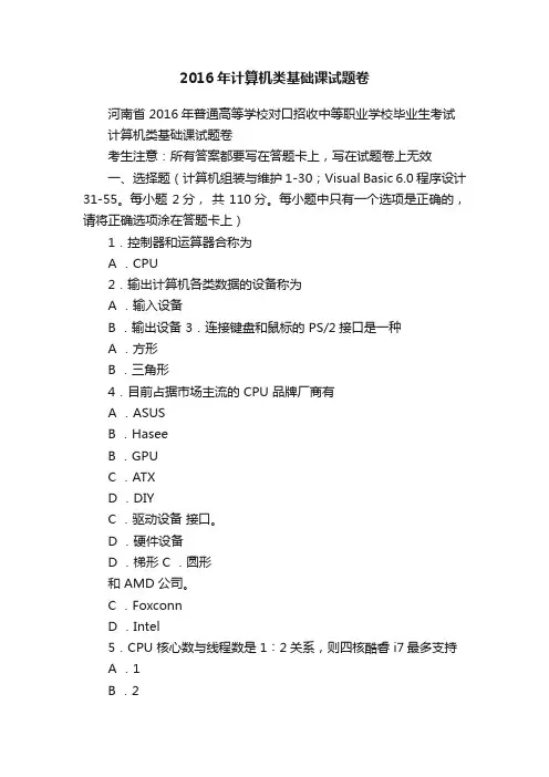 2016年计算机类基础课试题卷