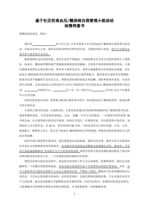 自我管理小组(高血压、糖尿病)基线调查问卷