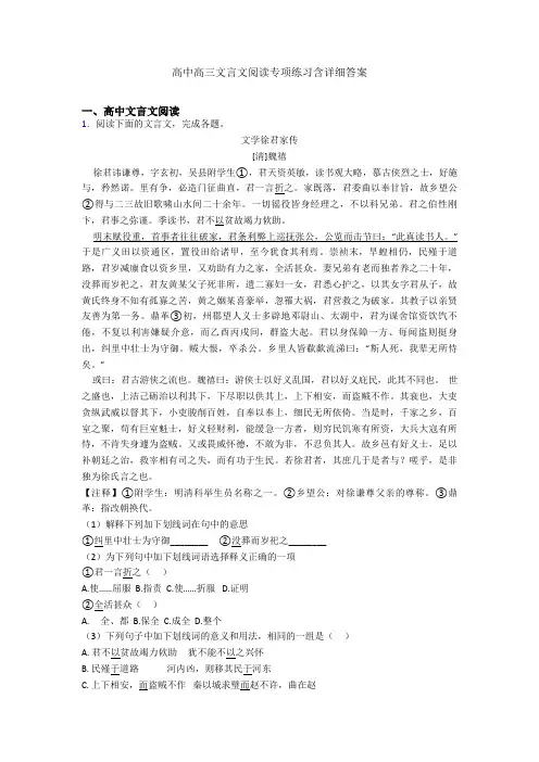 高中高三文言文阅读专项练习含详细答案