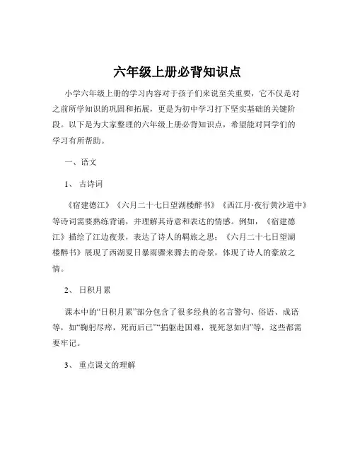 六年级上册必背知识点