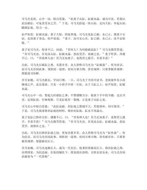 司马光砸缸文言文翻译