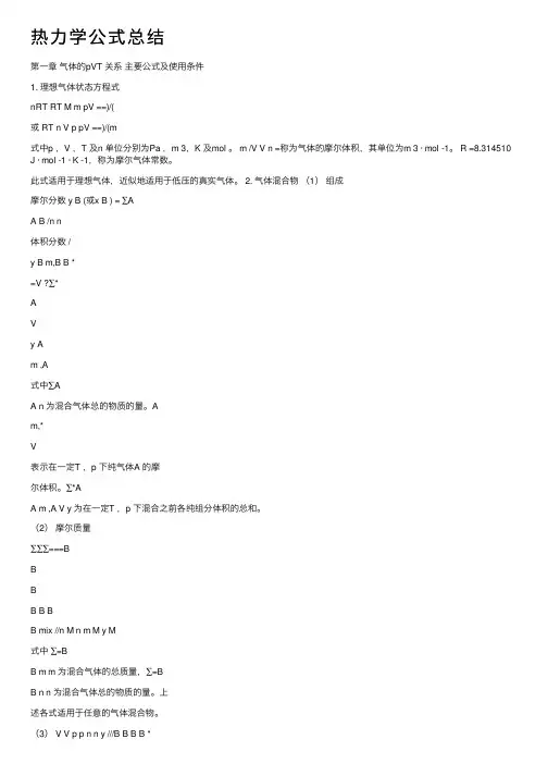 热力学公式总结