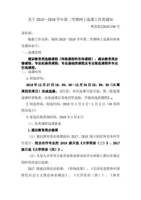 关于第二学期网上选课工作的通知.doc