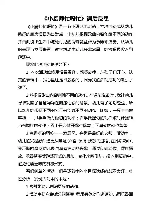 幼儿园公开课反思：小厨师忙呀忙