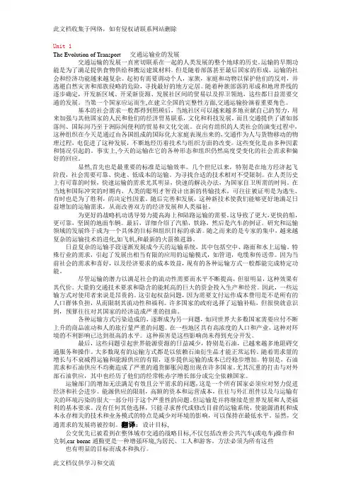 俞同华版_交通工程专业英语文章翻译Unit1-8 16 21 22 23讲课教案