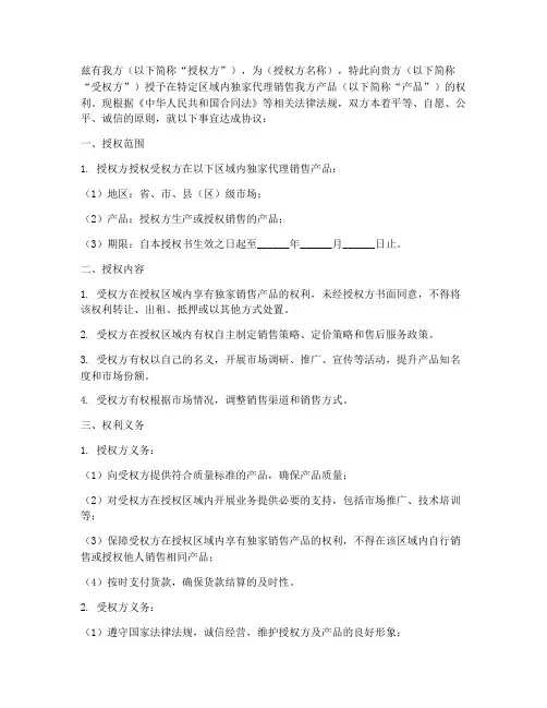 独家总代理商授权书