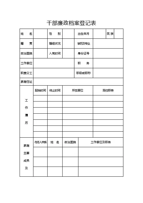 干部廉政档案